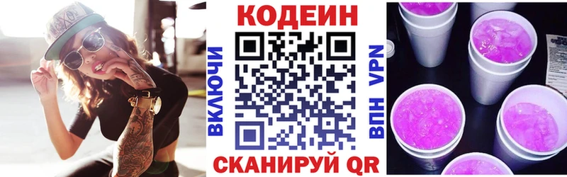 Купить где  Сим  Codein напиток Lean (лин) 